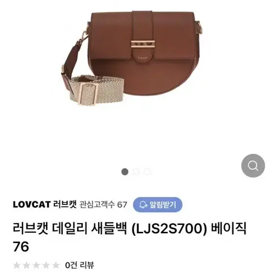 러브캣 베이직 새들백