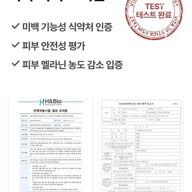 비타 기미스틱