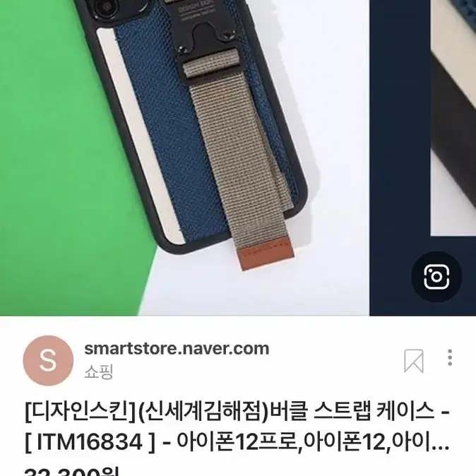 디자인스킨 버클 스트랩 케이스 팝니다. 아이폰7, 8, SE2