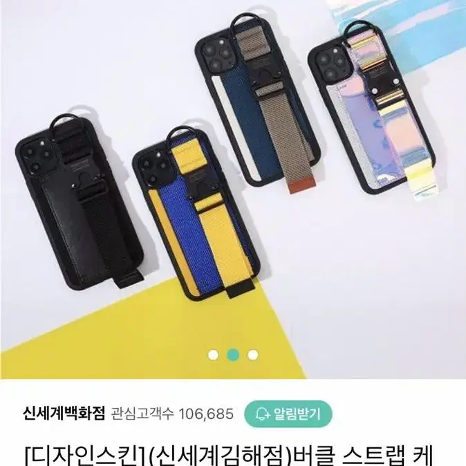 디자인스킨 버클 스트랩 케이스 팝니다. 아이폰7, 8, SE2