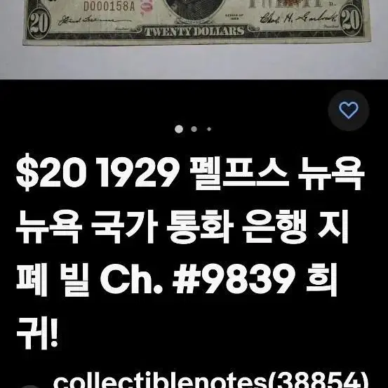 미국  국가 통용국립은행화폐10달러1929년