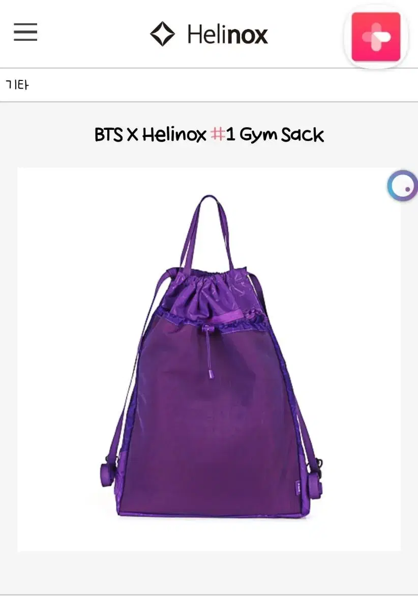 Helinox x BTS Gym Sack Pack Sizes