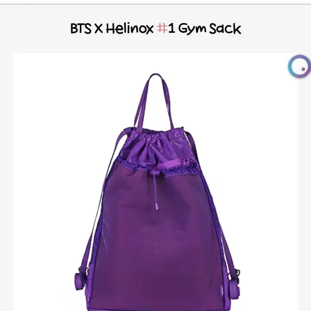 Helinox(헬리녹스) x BTS Gym Sack 짐색