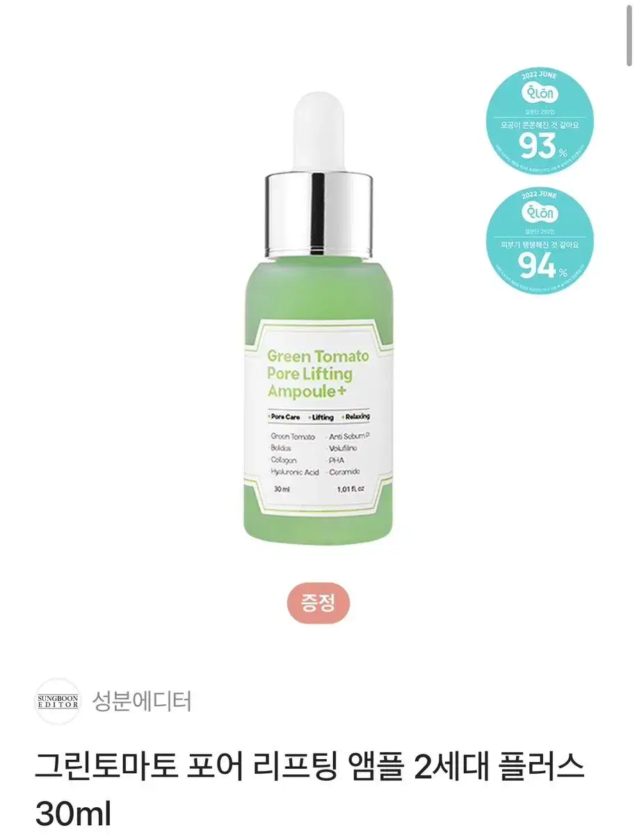 Ingredients Editor Green Tomato Fore Lifting Ampoule Plus