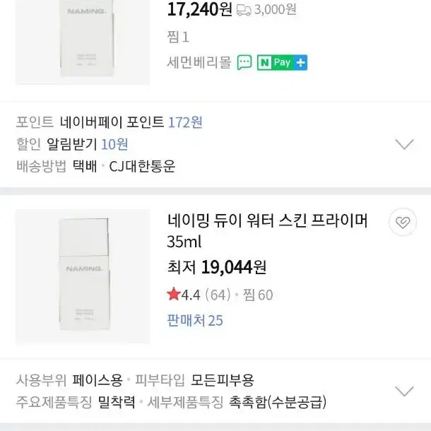 네이밍 워터 스킨 프라이머