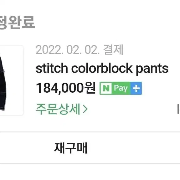 [L] 아이사피 데님팬츠 (i4p)/stitch colorblock