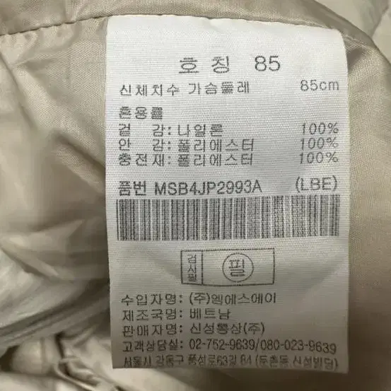 탑텐 흰 색 숏패딩 숏푸퍼