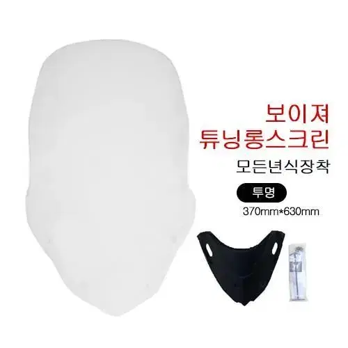 보이져튜닝스크린 보이저바람막이 보이져롱스크린 보이져윈도우 보이저윈드쉴드