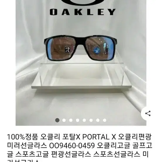 오클리 선글라스 9460