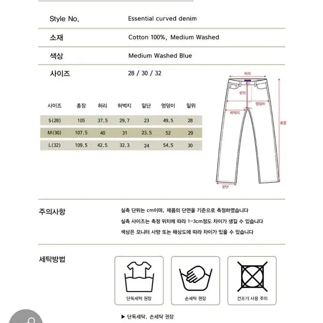 세터 첼시 에션셜 커브드 중청 데님 팬츠