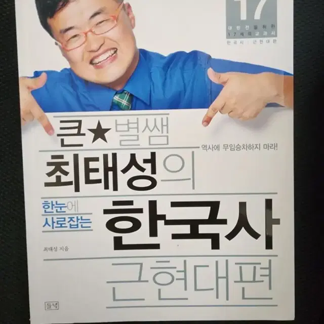 한국사 근현대편 문제집