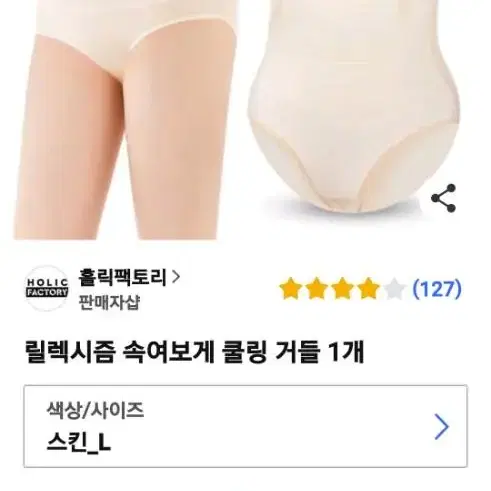 릴렉시즘 쿨링거들