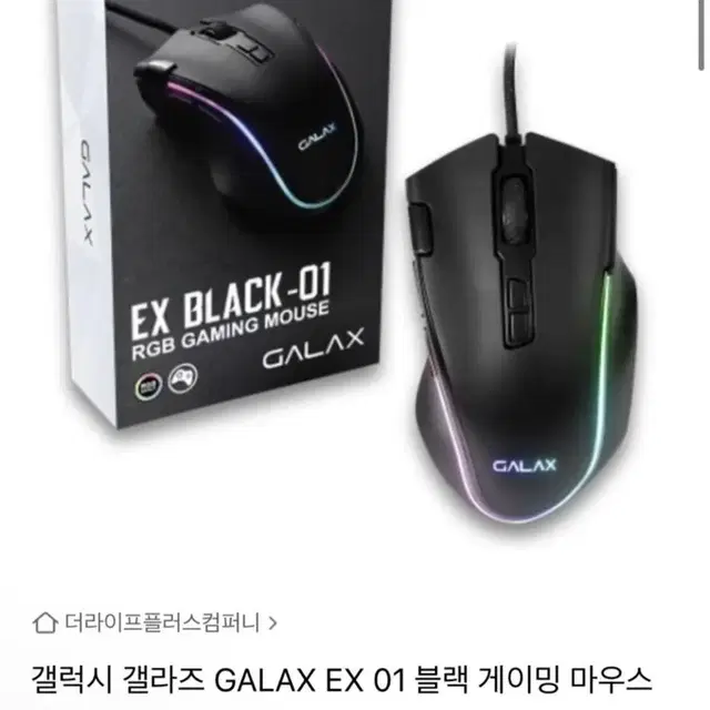 GALAX EX-01 게이밍 마우스 검정색 미개봉 새제품