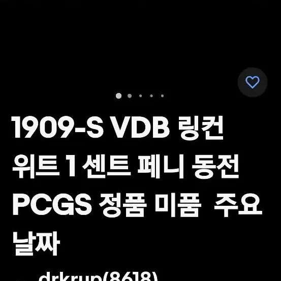 최초 링컨페니 1909년VDB 미사용