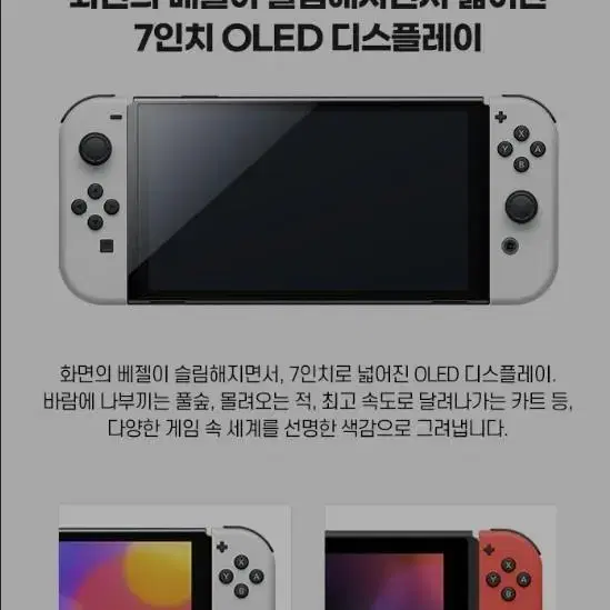 (새상품/택포)닌텐도스위치OLED 싸게팝니다