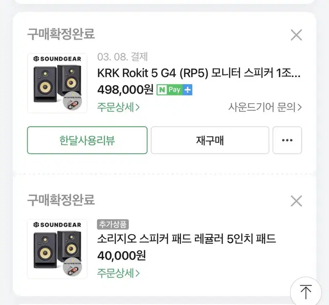 KRK Rokit 5 G4 소리지오 패드 일괄 (가격내림)+