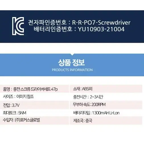 [무료배송]충전스크류 드라이버세트47p 충전드라이버 충전드릴 무선드라이버