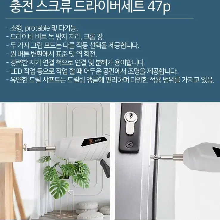 [무료배송]충전스크류 드라이버세트47p 충전드라이버 충전드릴 무선드라이버