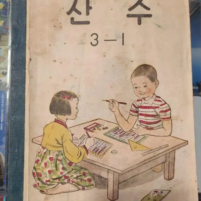 1950년대 국민학교 교과서 산수,자연,사회생활