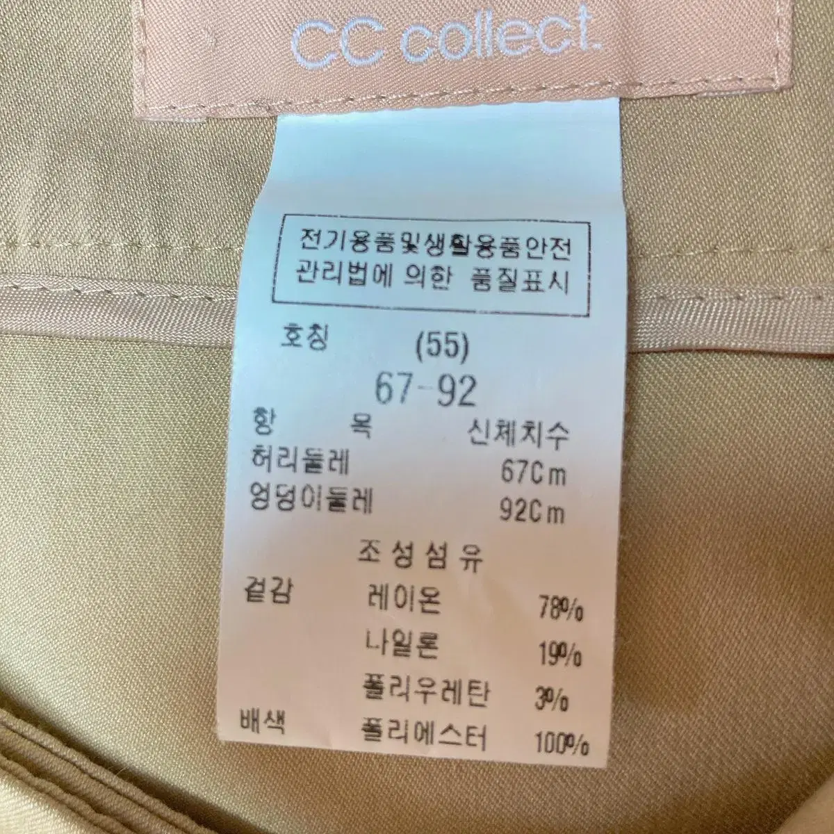 cc콜렉트 슬랙스