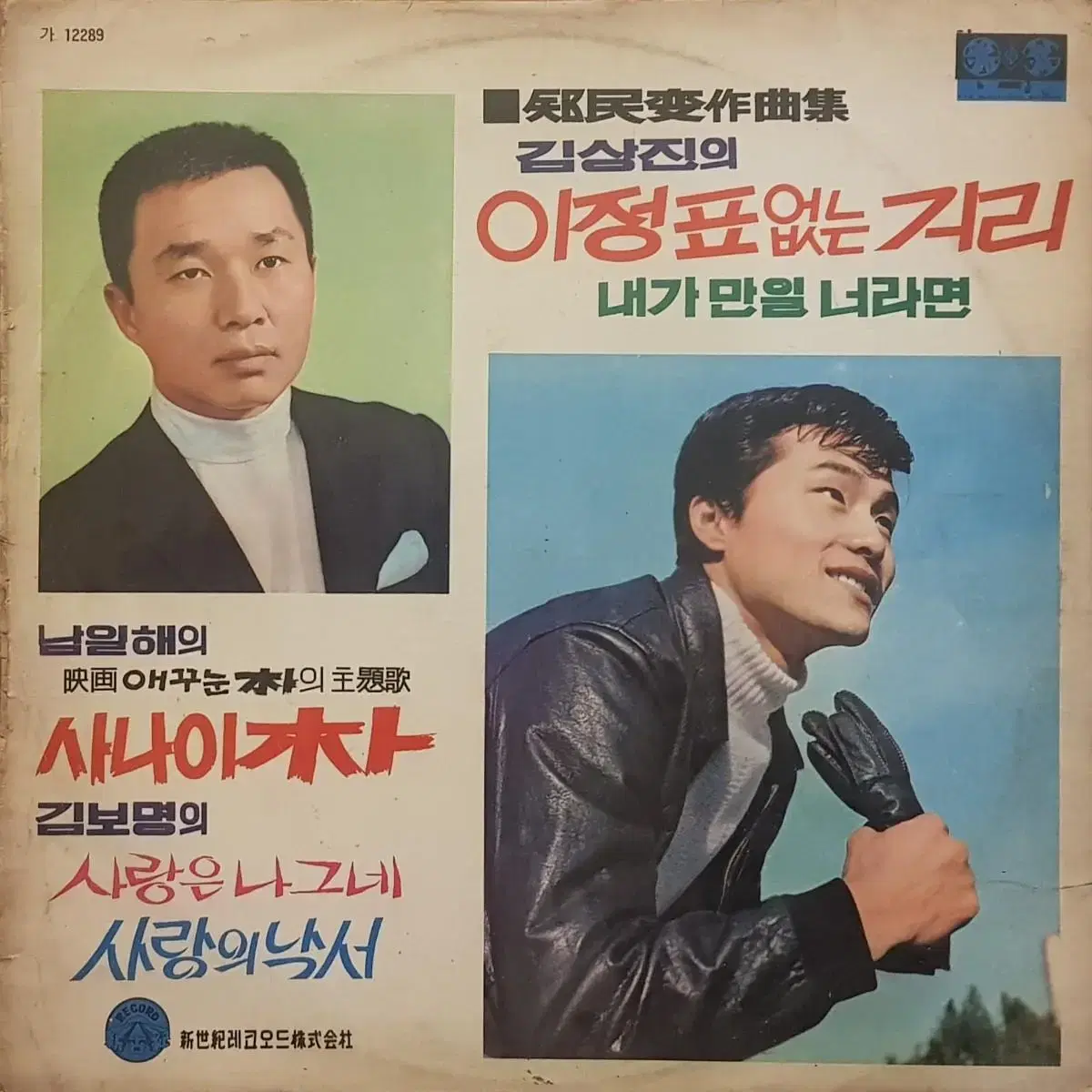 귀한음반/김상진 - 이정표없는 거리 LP