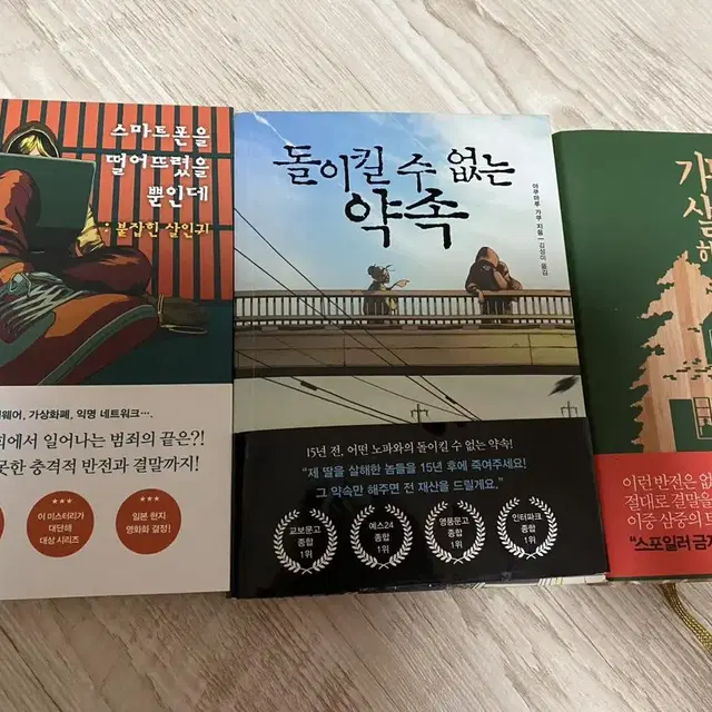 돌이킬 수 없는 약속