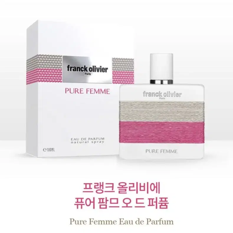 프랭크 올리비에 퓨어 페미닌 EDP 100ml