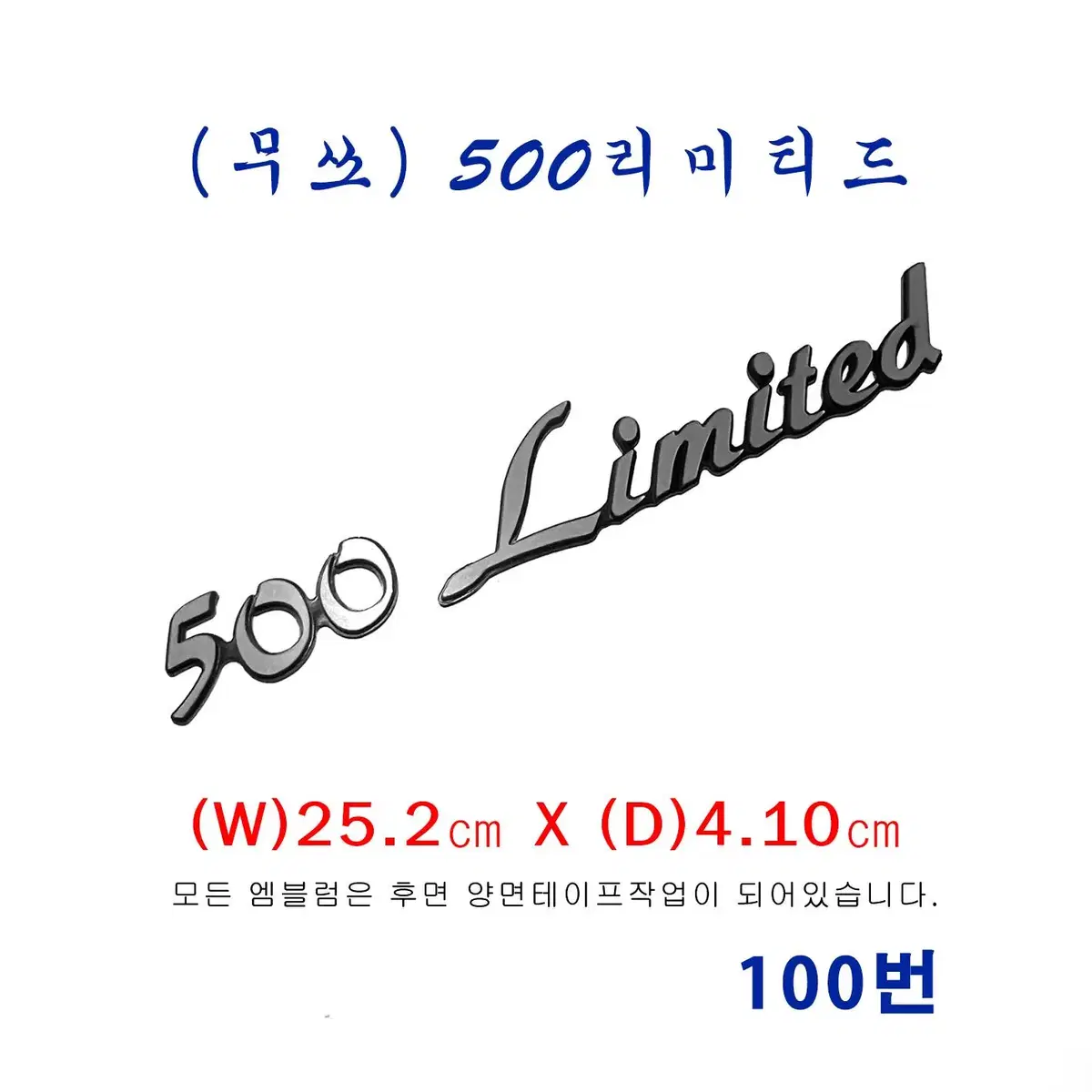 (100번)  무쏘 500리미티드 엠블럼