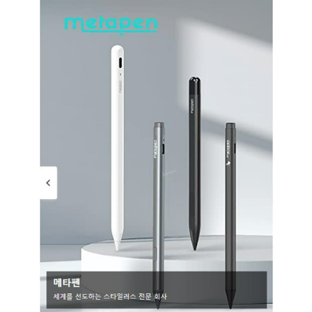 Metapen iPad 애플 펜슬 초급속 충전 2018-2022용