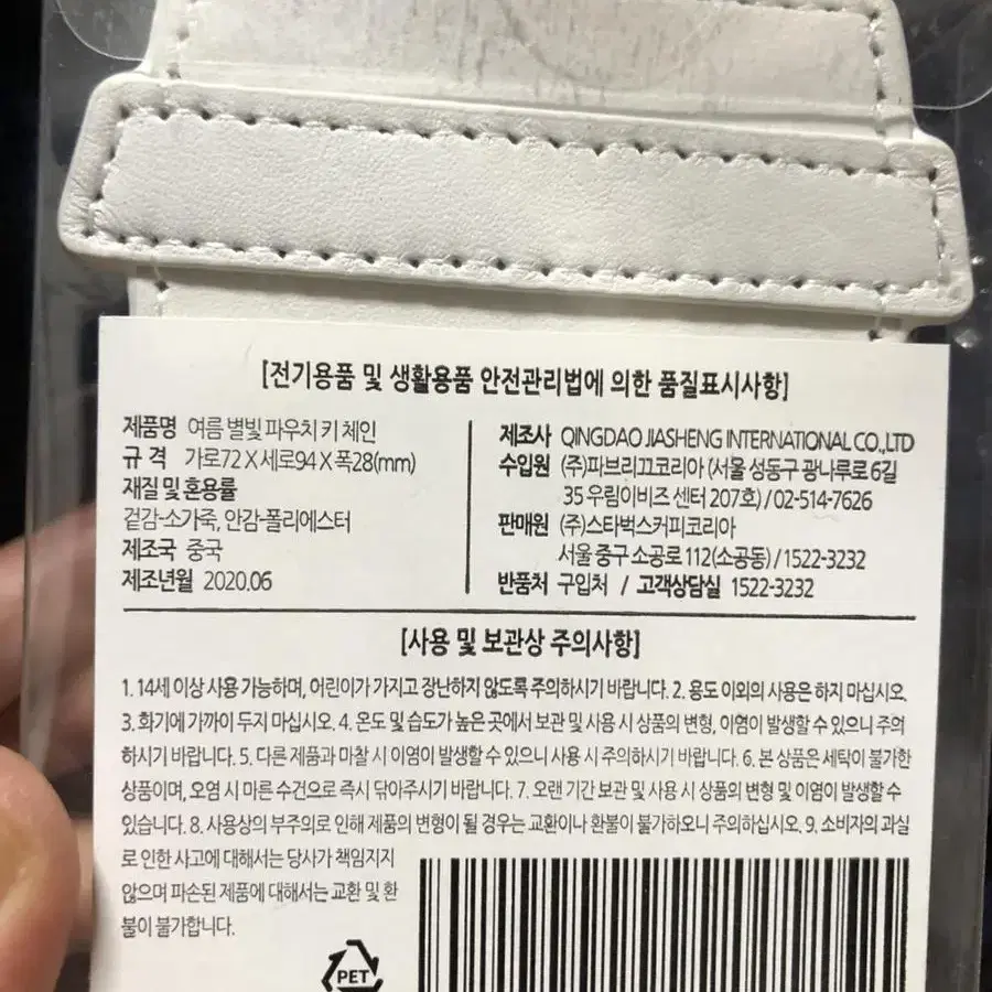 스타벅스 여름별빛 키체인파우치