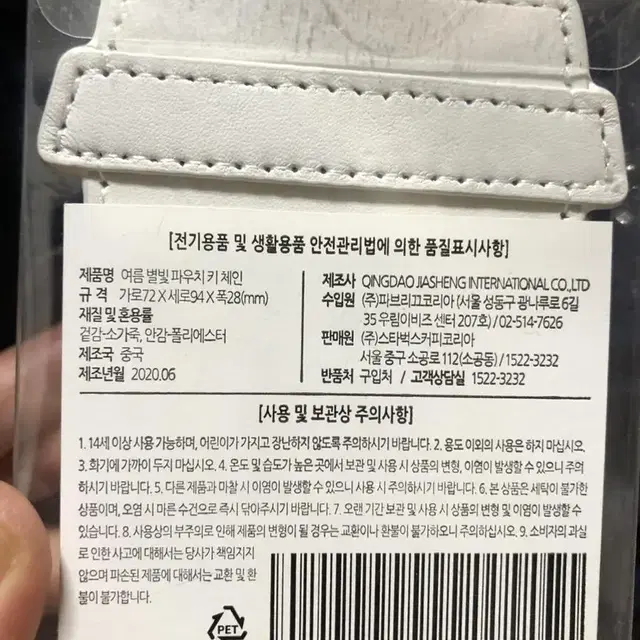 스타벅스 여름별빛 키체인파우치