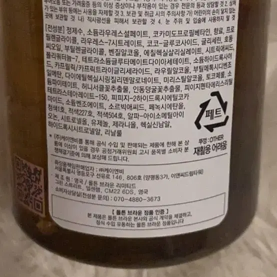 미개봉 한정 몰튼브라운 리미티드 헤븐리 진저릴리 샤워젤 300ml