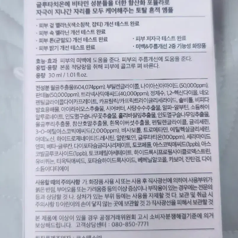 미개봉 넘버즈인 글루타치온씨 흔적 앰플샷