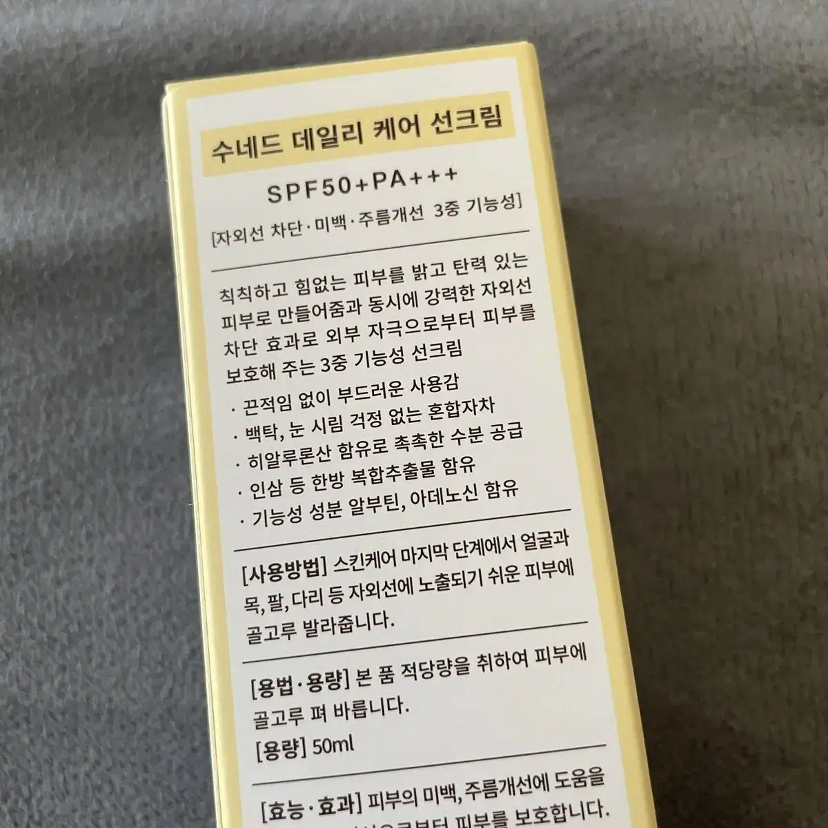 수네드 데일리 케어 선크림 혼합자차선크림 자외선차단제