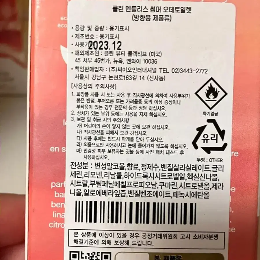 (한번사용,국문텍ㅇ) 클린 엔들리스 썸머 edt 60ml