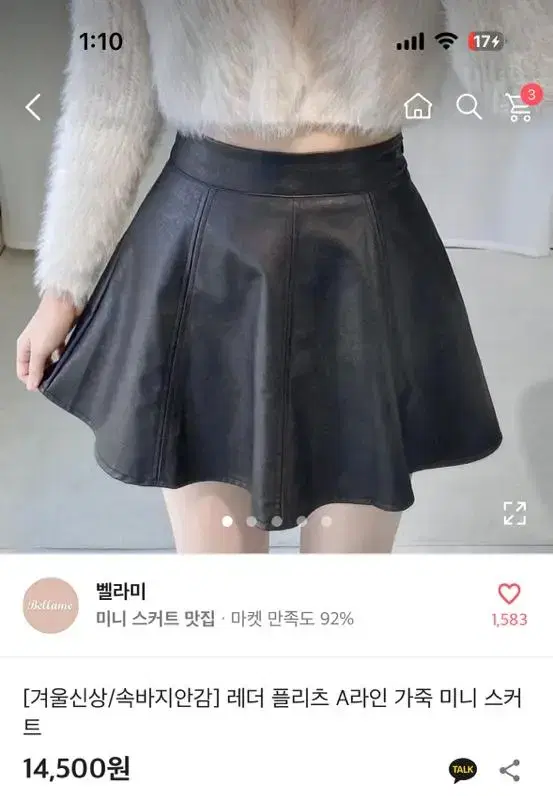 에이블리 A라인 치마