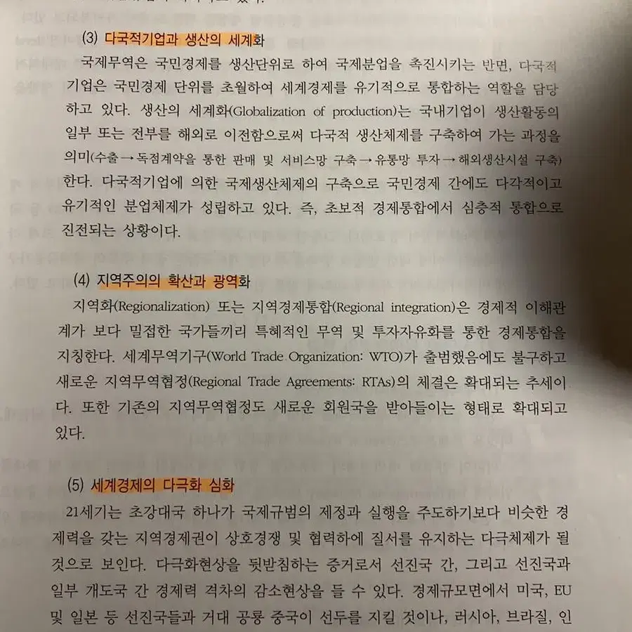 국제통상환경