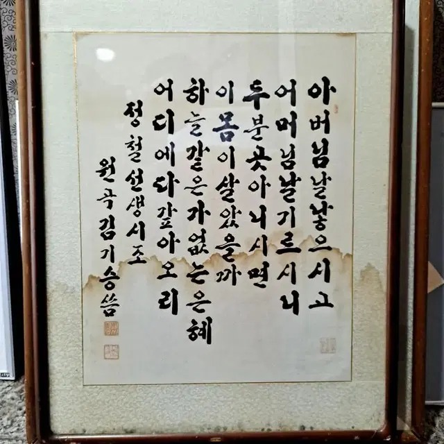 명필가 김기승 서예작품 1번