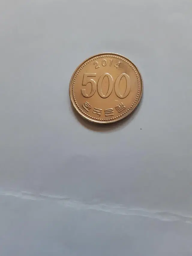 2014년500원 동전