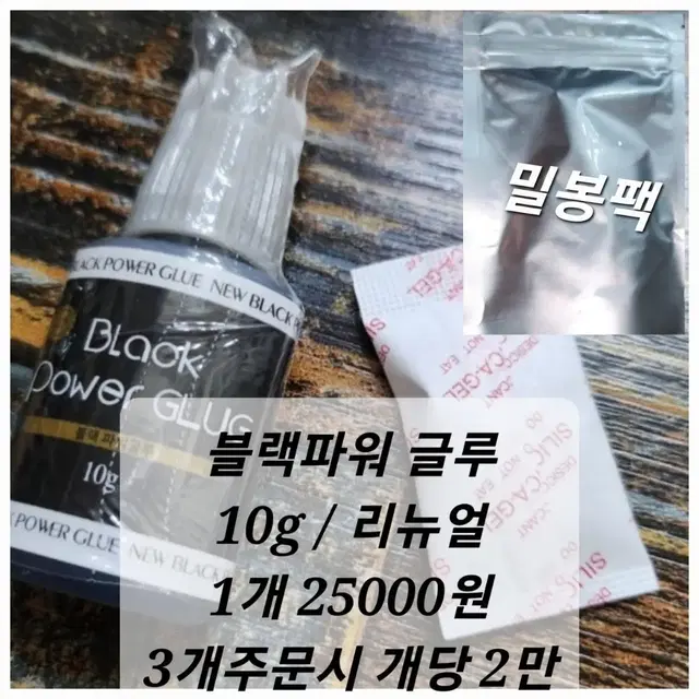 블랙파워 글루10g 묽은글루 지속력 접착력 숙련자글루 빠른글루 초보자글루