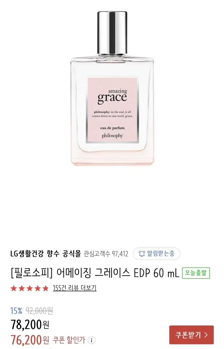 필로소피 어메이징 그레이스 60ml