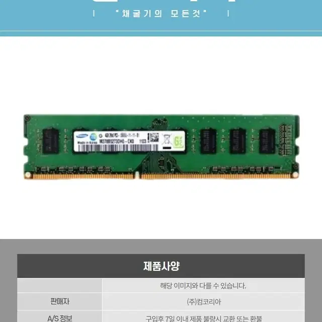 DDR4 4G 삼성 2400T 중고 메모리