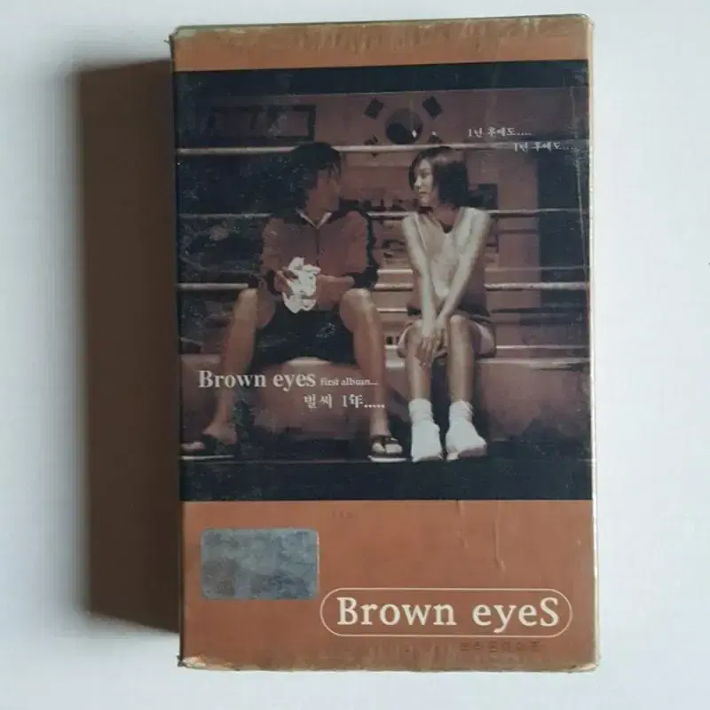 BROWN EYES(브라운아이즈) 1집 카세트테이프