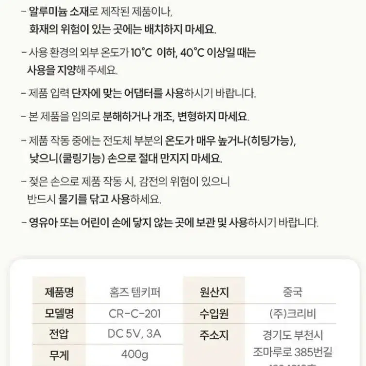 [새제품] 크리비 템키퍼 온도조절 냉온 조절 텀블러