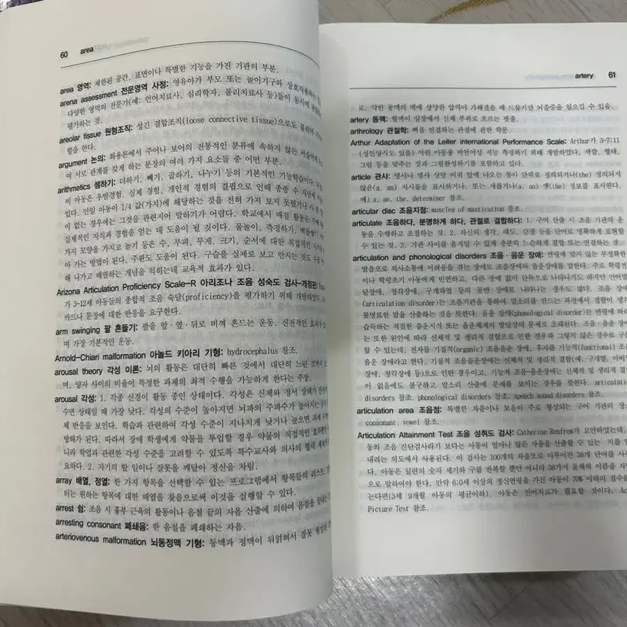 언어치료학 사전