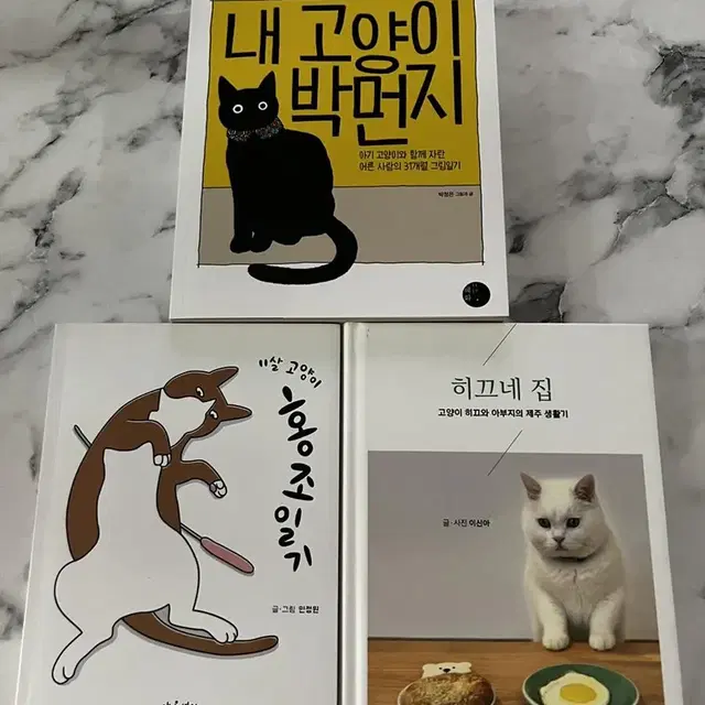 고양이 서적 3권