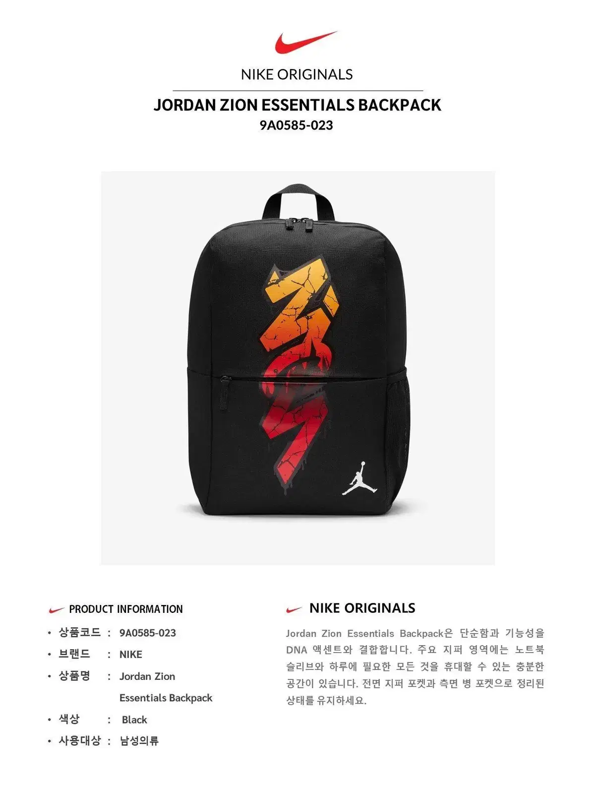 jordan zion backpack