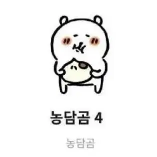 농담곰 이모티콘 대리구매 구합니다!