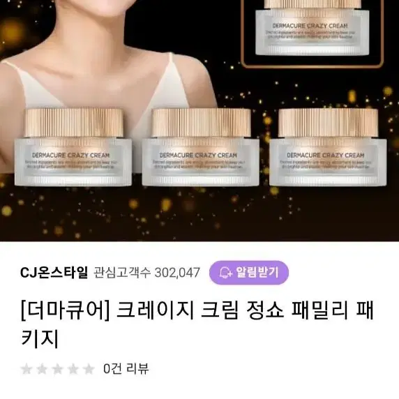 더마큐어 크레이지 크림 50ml 새상품