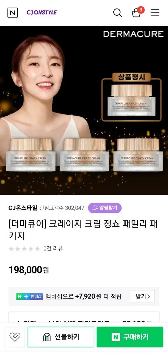 더마큐어 크레이지 크림 50ml 새상품